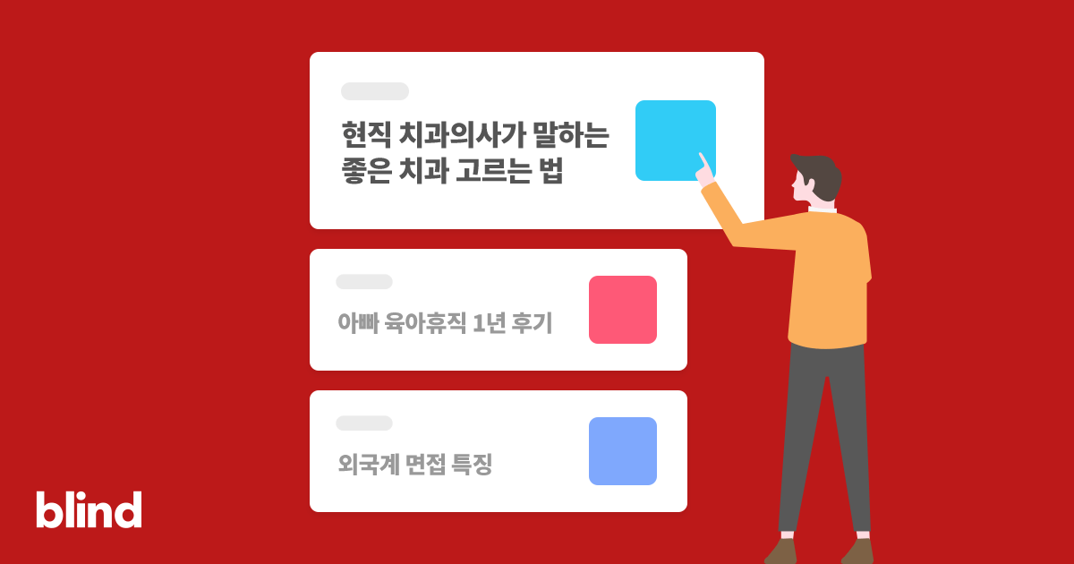 블라인드 | 블라블라: 에듀플렉스 어떤가요